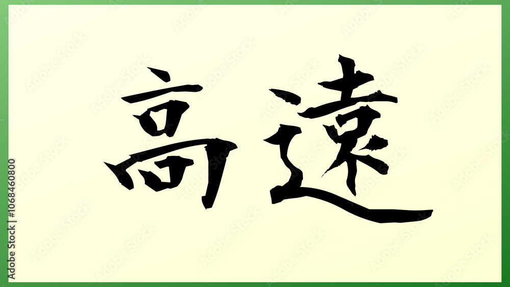 高遠 の和風イラスト 高遠 の和風イラスト