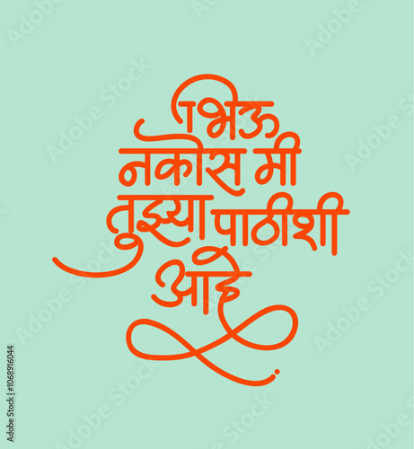 “Shree Swami Samarth” is a spiritual chant - Bhiu Nakos Mi Tujhya Pathishi Aahe Marathi Calligraphy  photo