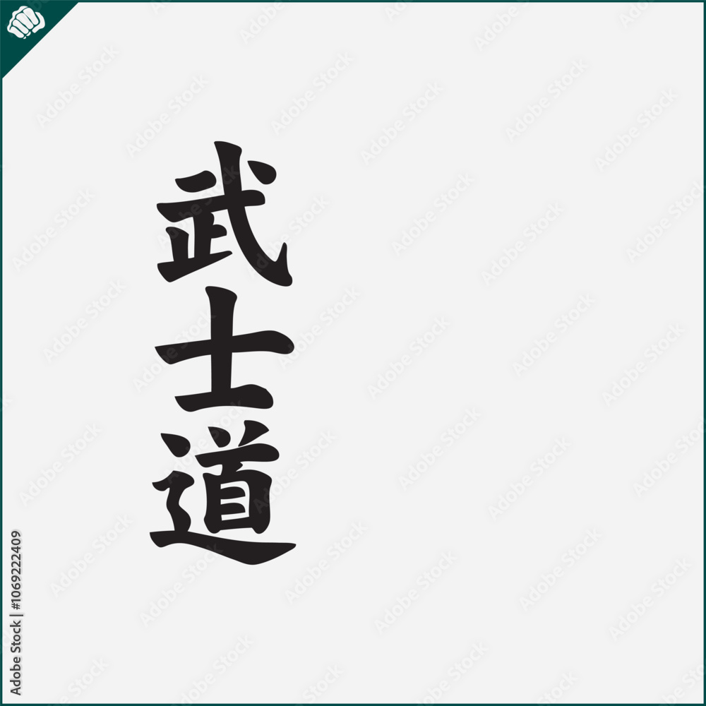 Hieroglyph martial arts. Translated - BUSHIDO Hieroglyph martial arts. Translated - BUSHIDO