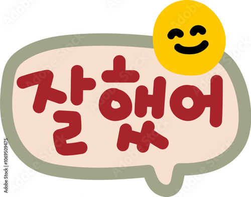 칭찬