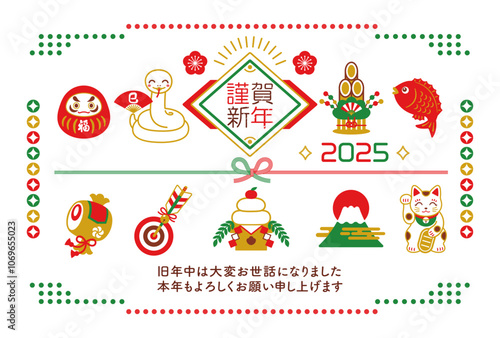 2025年巳年と縁起物の年賀状テンプレート
