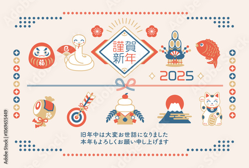 2025年巳年と縁起物の年賀状テンプレート