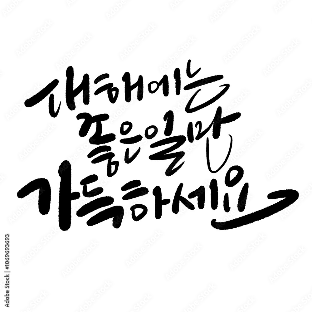 2025 을사년 새해복많이 받으세요 청사년 캘리그라피 2025 을사년 새해복많이 받으세요 청사년 캘리그라피