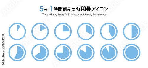 円グラフ, 時間帯, 時間, チャート, ５分, 円, 所要時間, 時計, アイコン, 12分割, 配達時間, ベクター, イラスト, 時刻, 予定, グラフ, 円形, シンプル, シルエット, 1時間, 10分, 15分, 30分, 45分, 60分, 分, タイマー, 経過, 配達, 宅配便, セット, インフォグラフィック, ビジネス, グラフィック, 計る, アラーム, カウント, 制限時