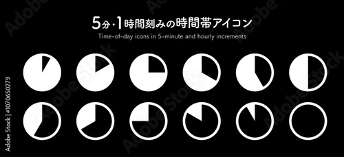 円グラフ, 時間帯, 時間, チャート, ５分, 円, 所要時間, 時計, アイコン, 12分割, 配達時間, ベクター, イラスト, 時刻, 予定, グラフ, 円形, シンプル, シルエット, 1時間, 10分, 15分, 30分, 45分, 60分, 分, タイマー, 経過, 配達, 宅配便, セット, インフォグラフィック, ビジネス, グラフィック, 計る, アラーム, カウント, 制限時