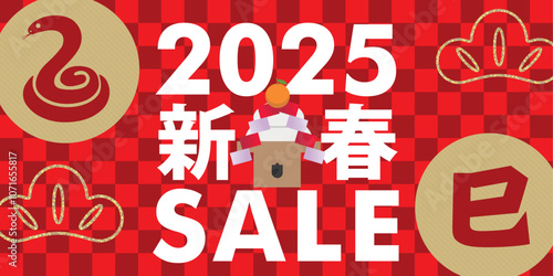 販売促進用バナーデザイン2025年巳年、和風の新春セール　蛇のロゴマーク、市松模様背景