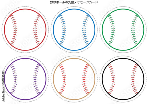 野球■野球ボール型のメッセージカードセット（シンプル）