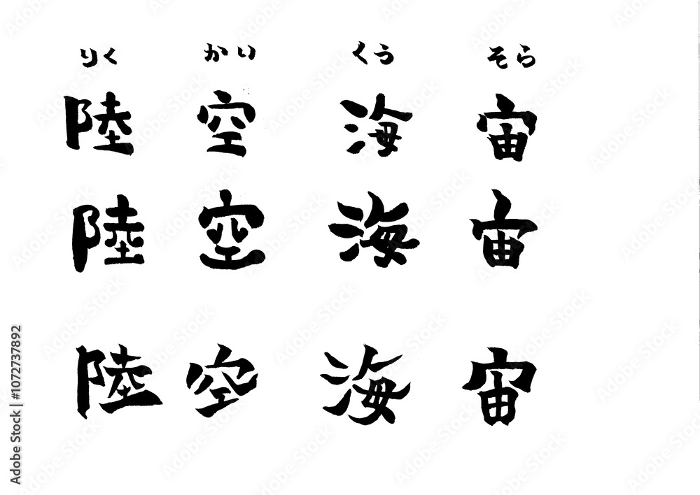 Fototapeta premium 筆文字