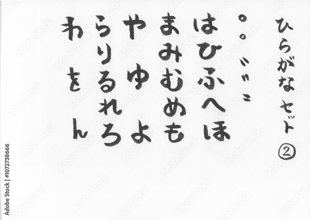 Naklejka premium 筆文字