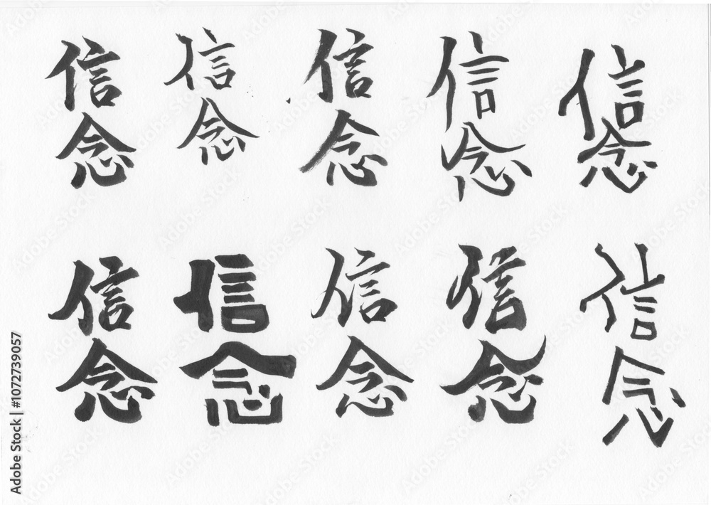 Fototapeta premium 筆文字