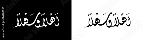 Ahlan wa sahlan calligraphy with white and black background