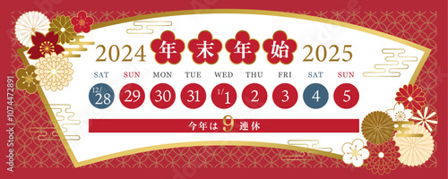 2024年→2025年　年末年始休みカレンダー