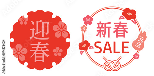 和柄モチーフのお正月デザインセット