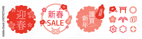 和柄モチーフのお正月デザインセット