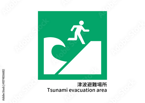 防災標識 津波避難場所 緑色の案内標識 看板 看板 ピクトグラム アイコン素材