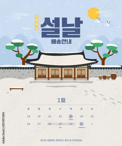 새해 설날 배송안내 이벤트 탬플릿