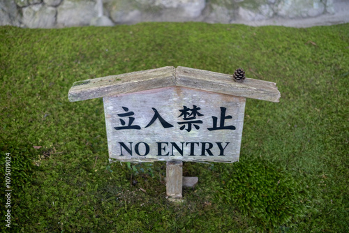 Obraz na płótnie No entry wooden sign in the garden w salonie