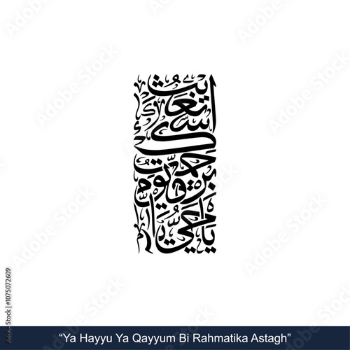 ya hayyu ya qayyum Vertical Calligraphy, English Translated as, O Ever-Living, O Self-Sustaining, by Your mercy I seek help in setting all my affairs right