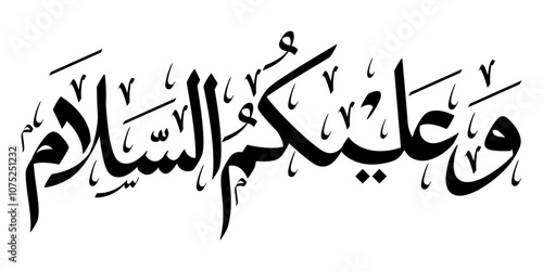 Waalaikumsalam Arabic Calligraphy