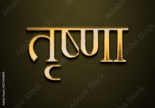 Old gold text effect of Hindi name Trishna with 3D glossy style Mockup in Hindi. photo