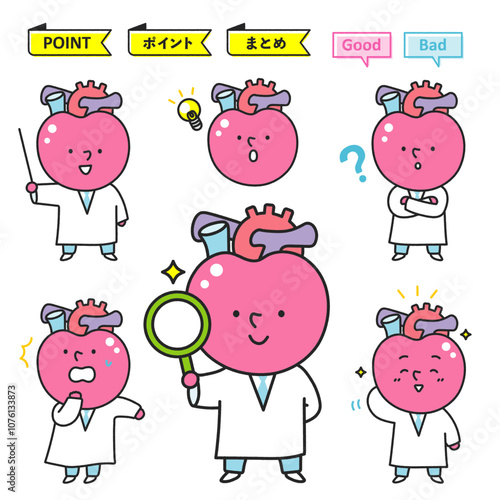 心臓のキャラクターイラスト