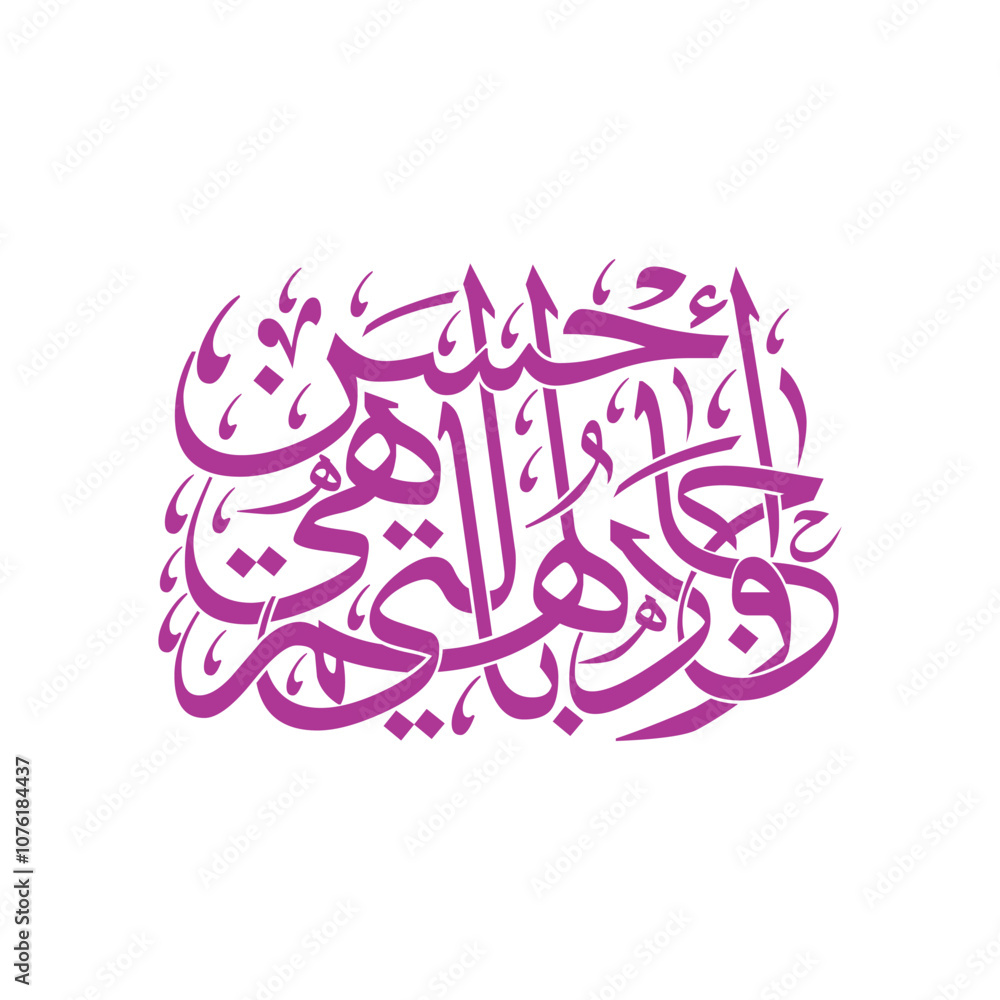 Islamic Phrase Vector