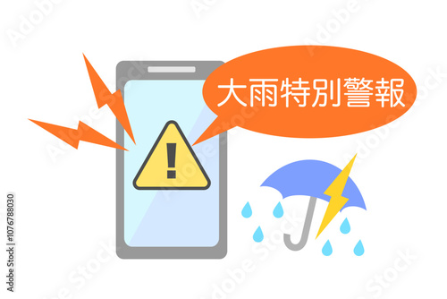 スマホの通知　大雨特別警報　ベクターイラスト