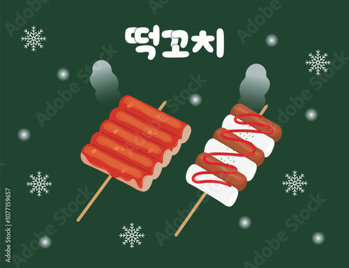 떡꼬치 벡터 일러스트(Korean rice cake skewer, Tteok-kkochi vector illustration)