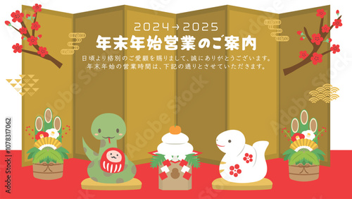 2024年→2025年　ビジネス用　年末年始営業のご案内（フルHD 16:9サイズ）