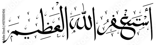 Astagfirullah Arabic Calligraphy