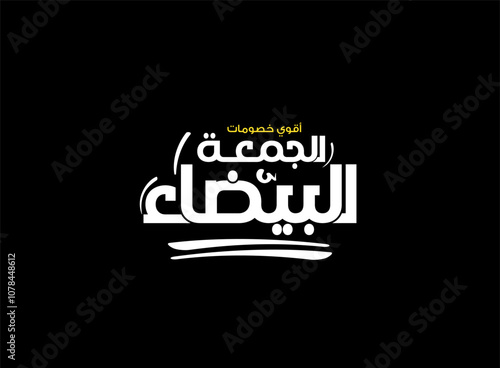 (white Friday) in Arabic calligraphy for sale for your banner or poster. Translation (white Friday) On a black background