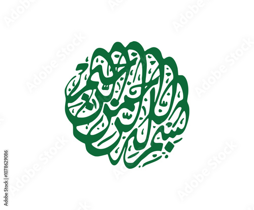 A beautiful Arabic calligraphy illustration 