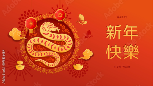 Chinese CNY hieroglyph translation happy new year 2025, year of Snake zodiac sign. Vector papercut gold snake, cloud gold ingot. Spring festival, lunar holiday decoration, greeting card illustration