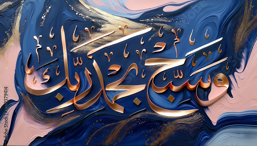 Arabic Islamic Calligraphy Art, Translation: 'Glorify the Name of Your Lord,' Arabic Pronunciation: 'Sabbih Isma Rabbika,' Ideal for Religious Art, Islamic Wall Decor, Spiritual Inspiration