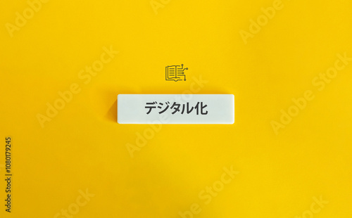 Digitisation Word and Concept Image. The Conversion of Analog Data Into Digital Form. Icon and Text on Block Letter Tile on Solid Yellow Background.