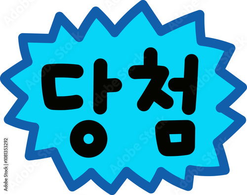 굿