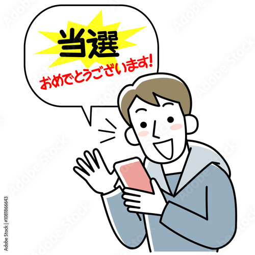 当選詐欺にあいかけている若い男性の上半身