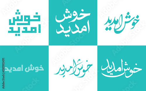 Welcome banner, Svaagat he, Khus Aam Deed Urdu, G aya nu Panjabi, Bhali kari say Sindhi, Waash aa takkay Balochi, Pa-Khair aaglay Pashto