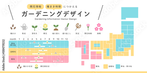ガーデニング 開花時期 種まき時期 に使える日本地図デザイン ( ベクター 表 カラフル デフォルメ シンプル 桜 栽培スケジュール 育成時期 )