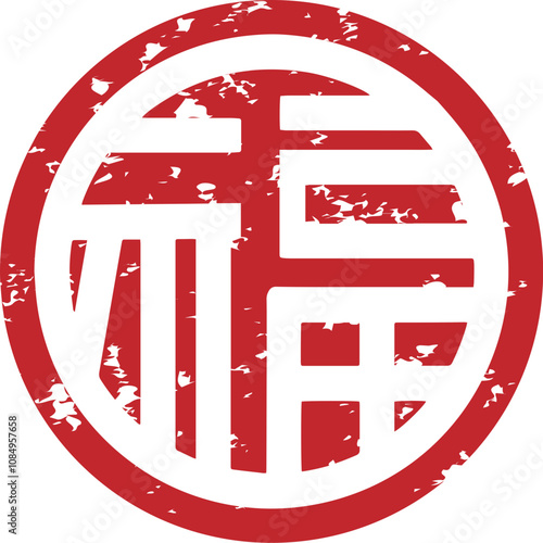Chinese blessing round red textured seal