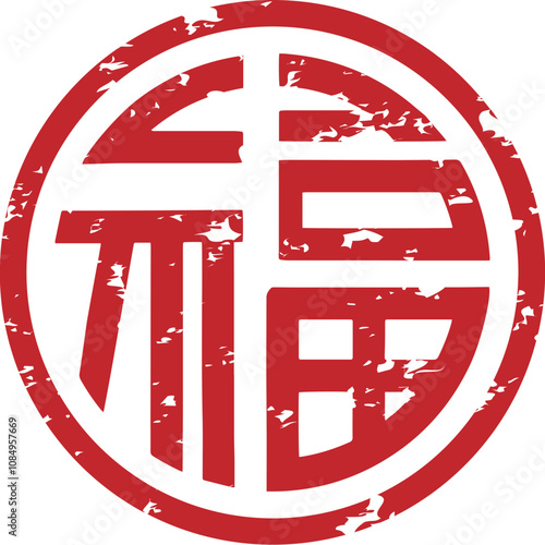 Chinese blessing round red textured seal