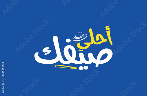Arabic Typography in Blue background Translation: better summer vibes