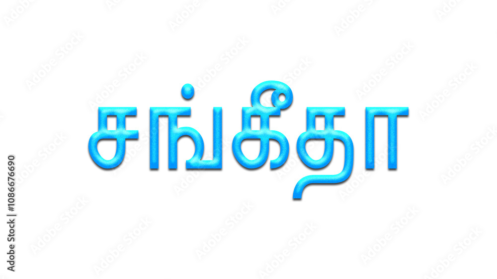 Glowing blue effect of Tamil name Sangeetha in Tamil font. Glowing blue effect of Tamil name Sangeetha in Tamil font.