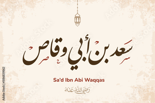 Those promised Paradise, Arabic & Islamic calligraphy, The companions of the Prophet enter Paradise