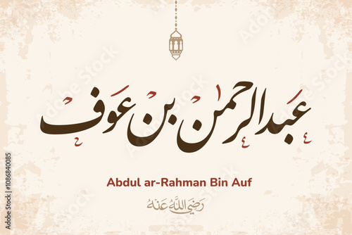 Those promised Paradise, Arabic & Islamic calligraphy, The companions of the Prophet enter Paradise