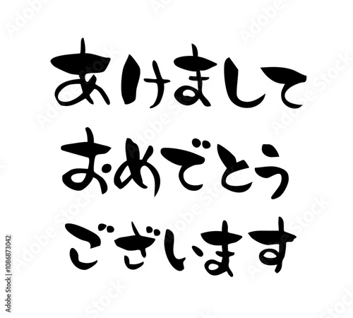 年賀状　あけましておめでとうございます　筆文字 横文字