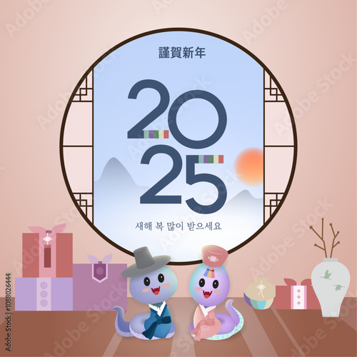 The Lunar New year Sunrise Template with cute snakes. Vector illustration (Korean Translation: Year of the Snake. Happy New Year)	
