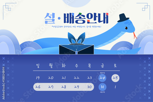 New Year Blue Snake Delivery Information Template
