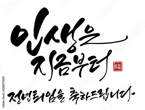 인생은 지금부터