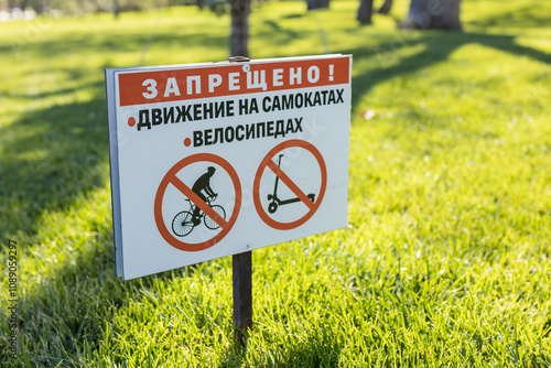 Wallpaper Mural No cycling or scooter riding allowed in the park during the sunny afternoon with green grass and trees surrounding the area Torontodigital.ca